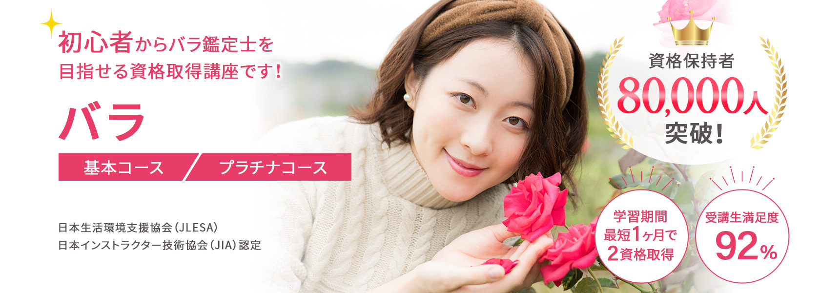 バラ資格取得講座