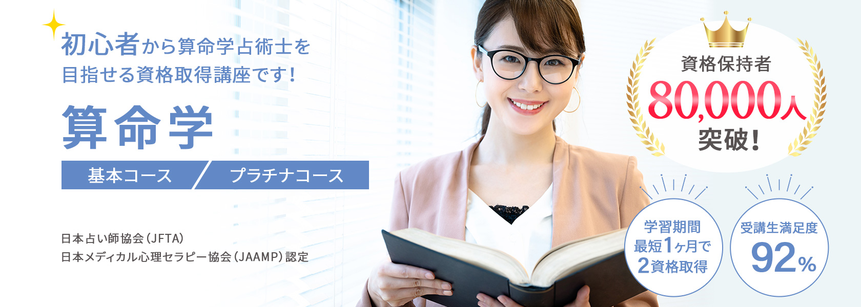 算命学資格取得講座の通信教育講座