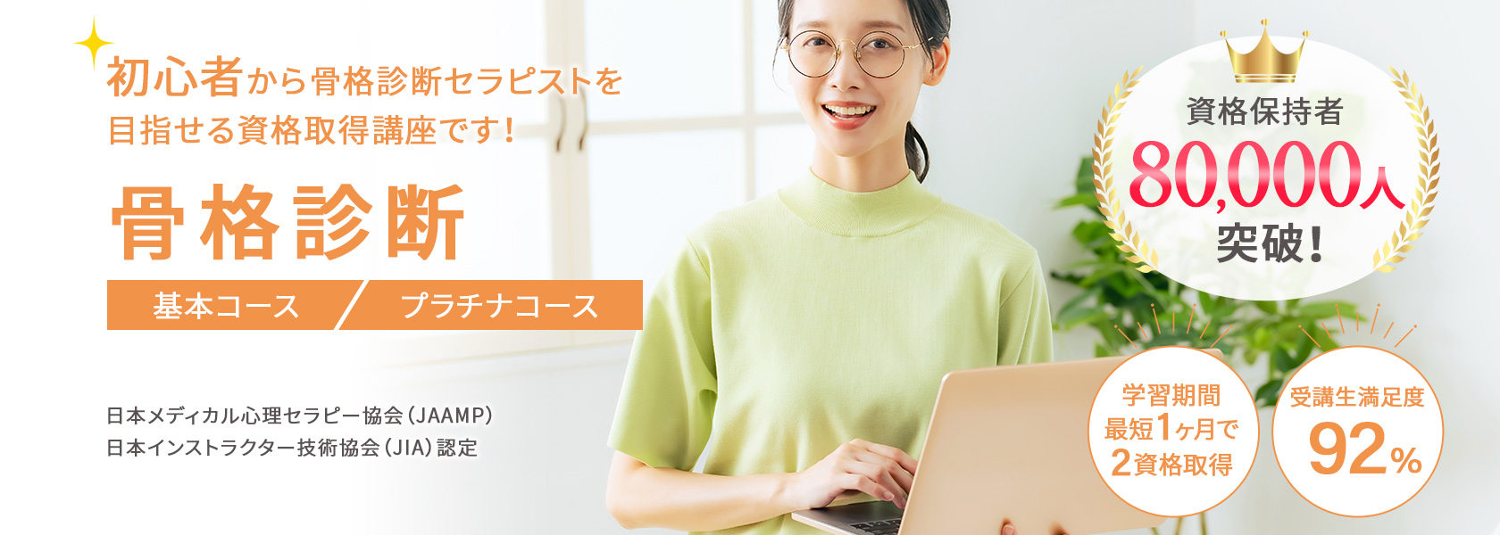 骨格診断資格取得講座