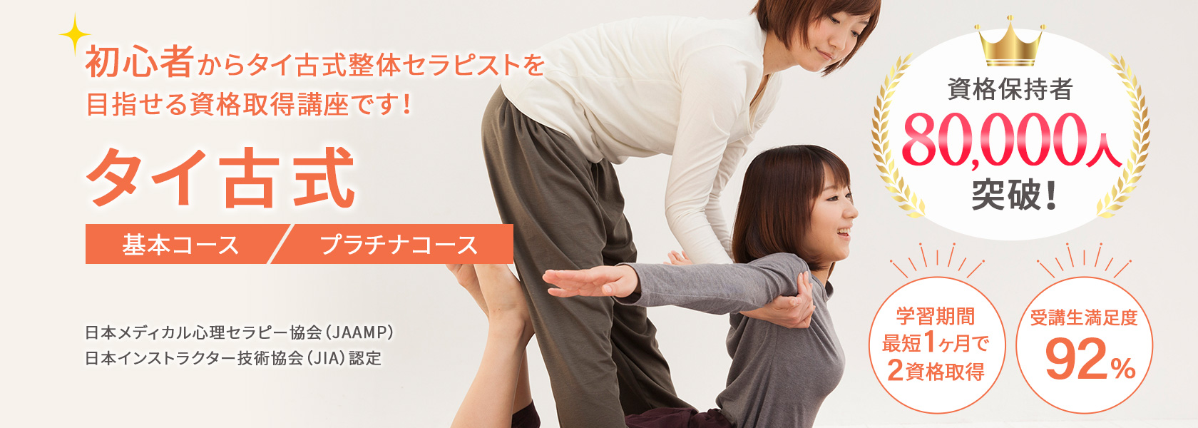 タイ古式資格取得講座