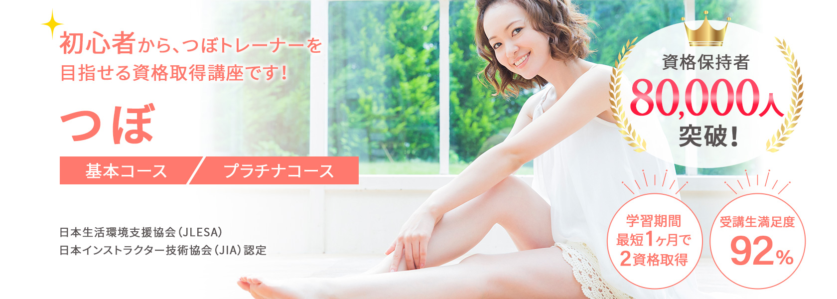 つぼ資格取得講座の通信教育講座