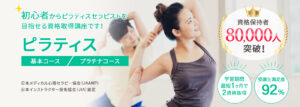 ピラティス資格取得の通信講座・通信教育 | SARAスクール