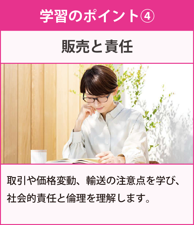 学習のポイント