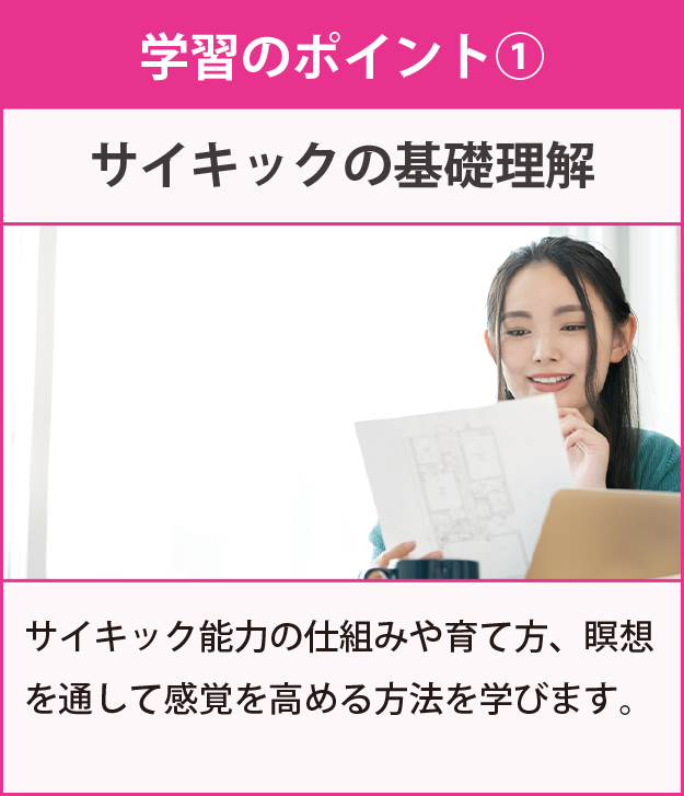 サイキックヒーラー資格取得の通信講座・通信教育 | SARAスクール