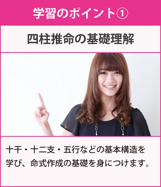 四柱推命資格の通信講座・通信教育 | SARAスクール