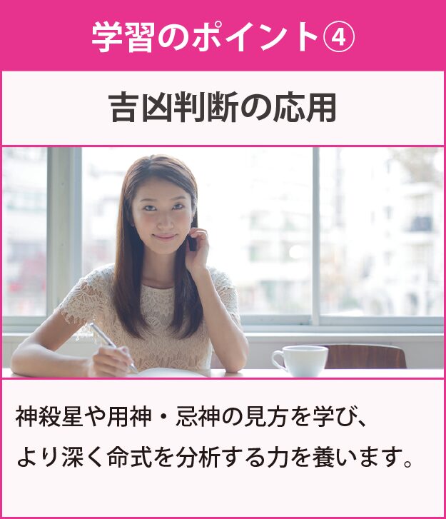四柱推命資格の通信講座・通信教育 | SARAスクール
