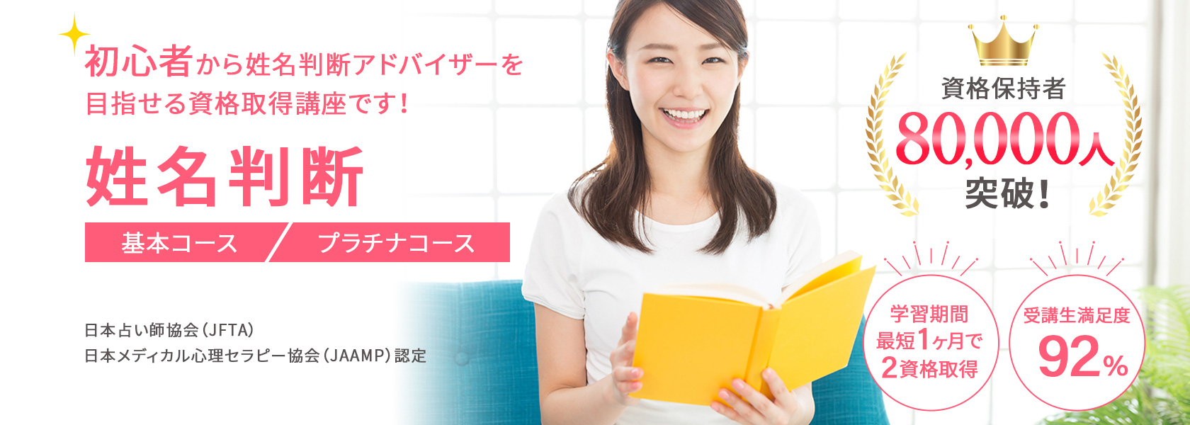 姓名判断資格取得講座