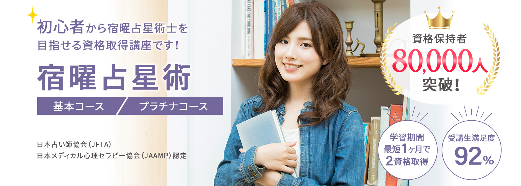 宿曜占星術資格取得講座