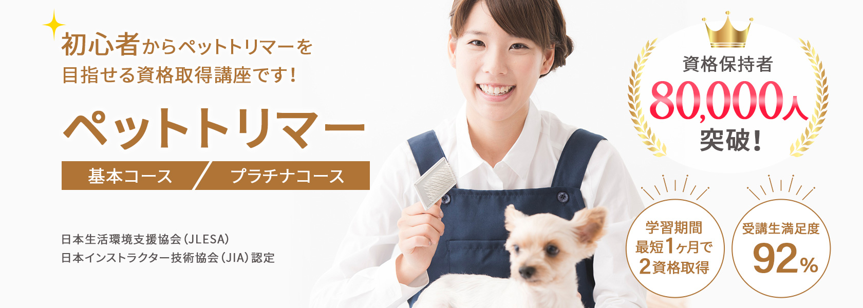 ペットトリミングの通信教育講座