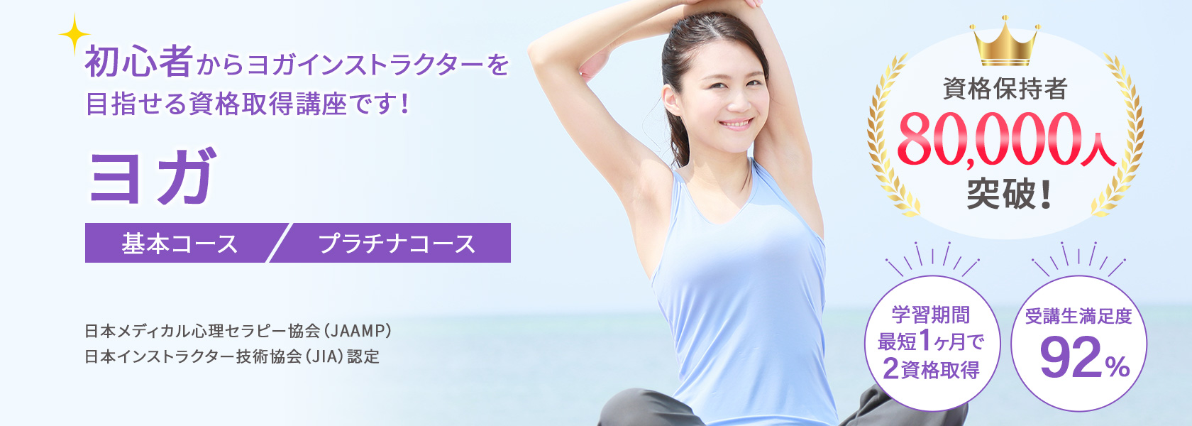 ヨガ資格取得講座