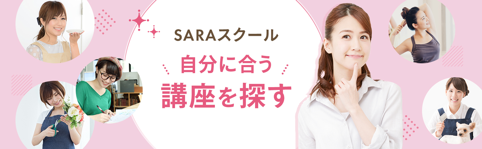 自分に合う通信教育講座を探す