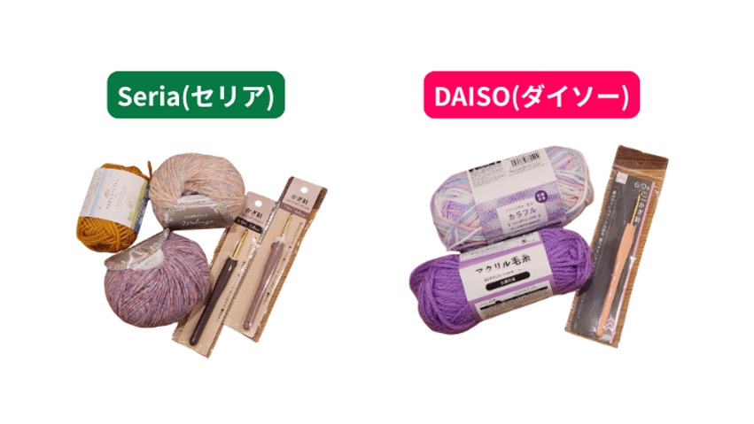 100均で揃う！編み物グッズ