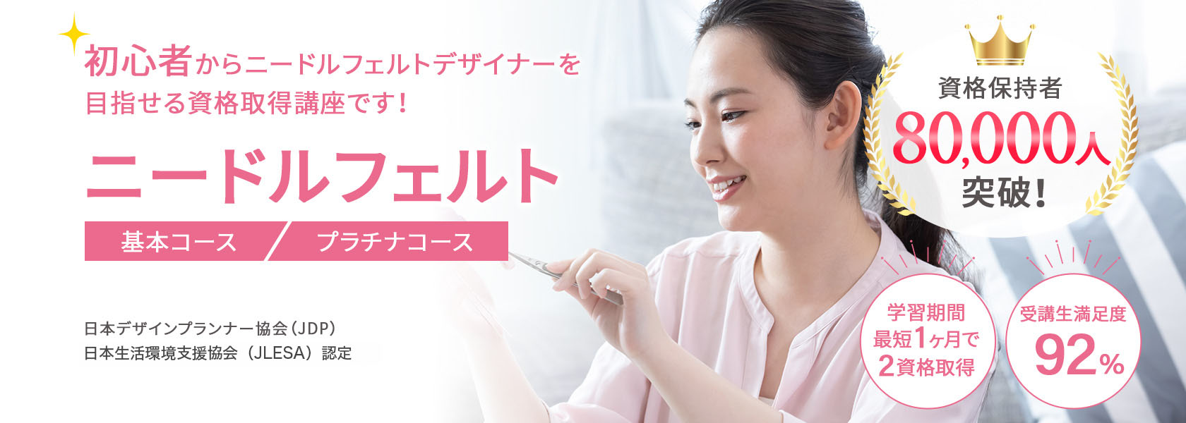 ニードルフェルト資格取得講座